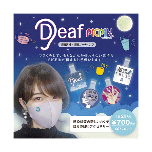 Deafシリーズ